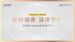 远洋·万和虹桥源｜首届Hi Health健康源力节 启幕「心」征程