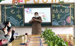 潢川七小幼儿园召开2021-2022学年家长委员会工作会