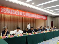 2022年上半年陕西市政全媒体站长工作会议在商洛镇安