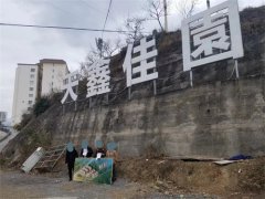 重庆巫山：民生工程被搁浅无限期 住户苦诉被欺骗如