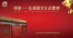  【十周年成果展】致敬，弘扬中华砚文化志愿者系列
