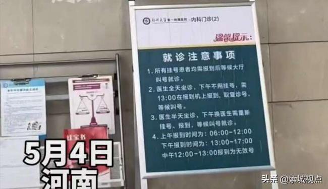 郑大一附院火了 自动叫号机喊出一个奇葩名字