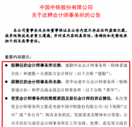 普华永道翻车了？