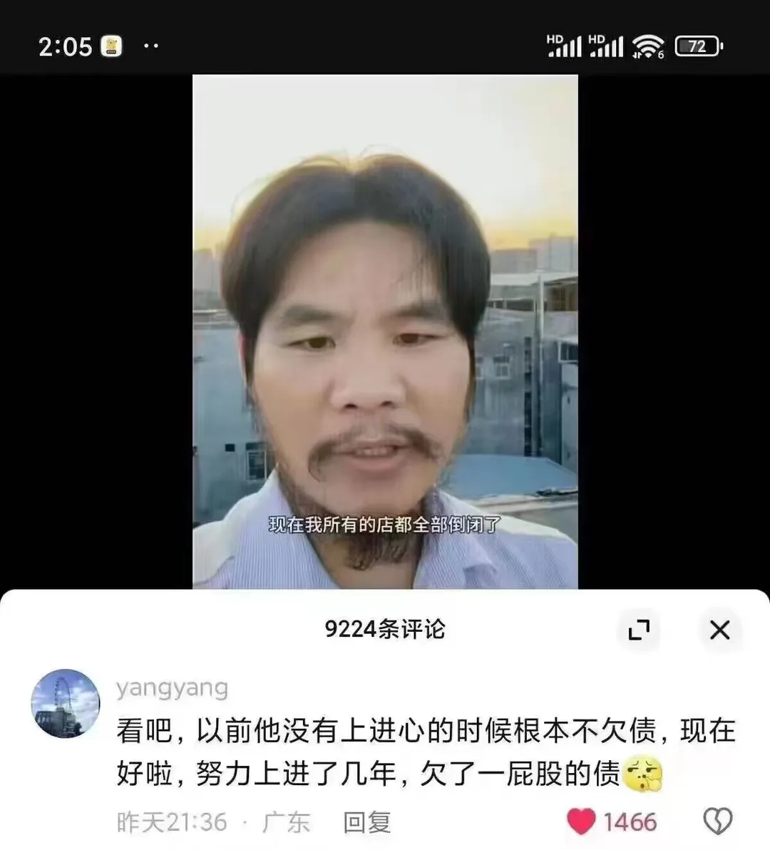 网红：本来一无所有，经过努力奋斗终于负债累累