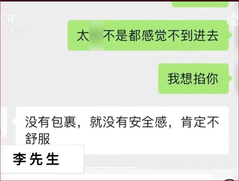 黑龙江一医师被举报出轨患者，露骨聊天记录曝光。（视频截屏）