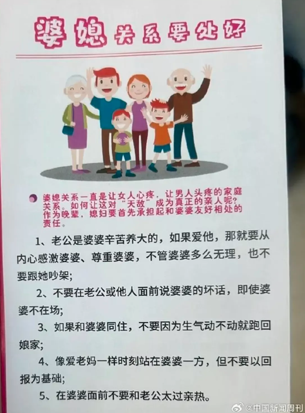 深圳社区发布“婆媳守则” 网络炸锅：深感不适