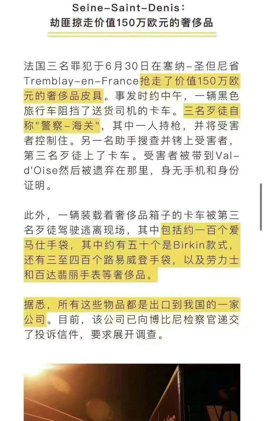 华人网红夫妇佯装爱马仕代购，暗藏GPS定位抢劫