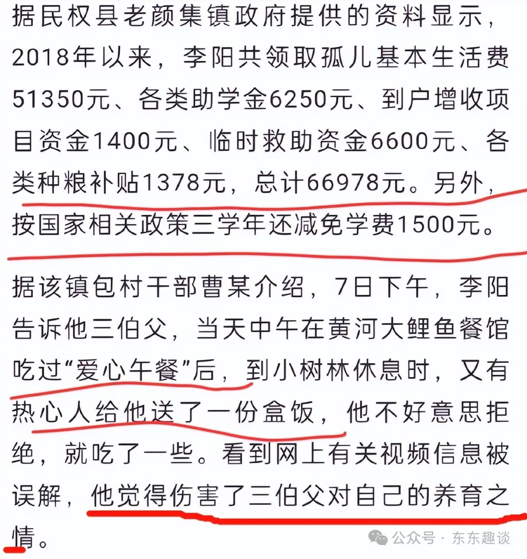 河南孤儿看哭全网背后：每年1万补助、商铺租金