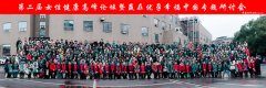 2020第二届女性健康高峰论坛“赢在优孕 幸福中国”专题研讨会