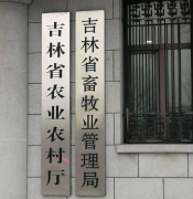 <b>北京中农金科种业伪劣种子坑农，吉林省农业厅文件被指欺上瞒下</b>