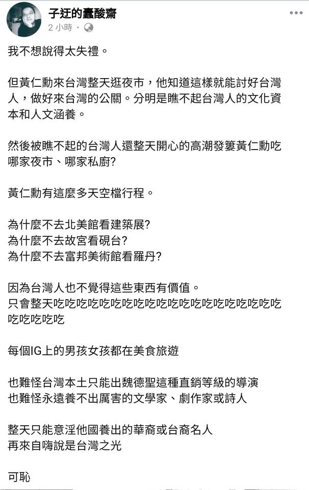 黄仁勋瞧不起台湾文化？