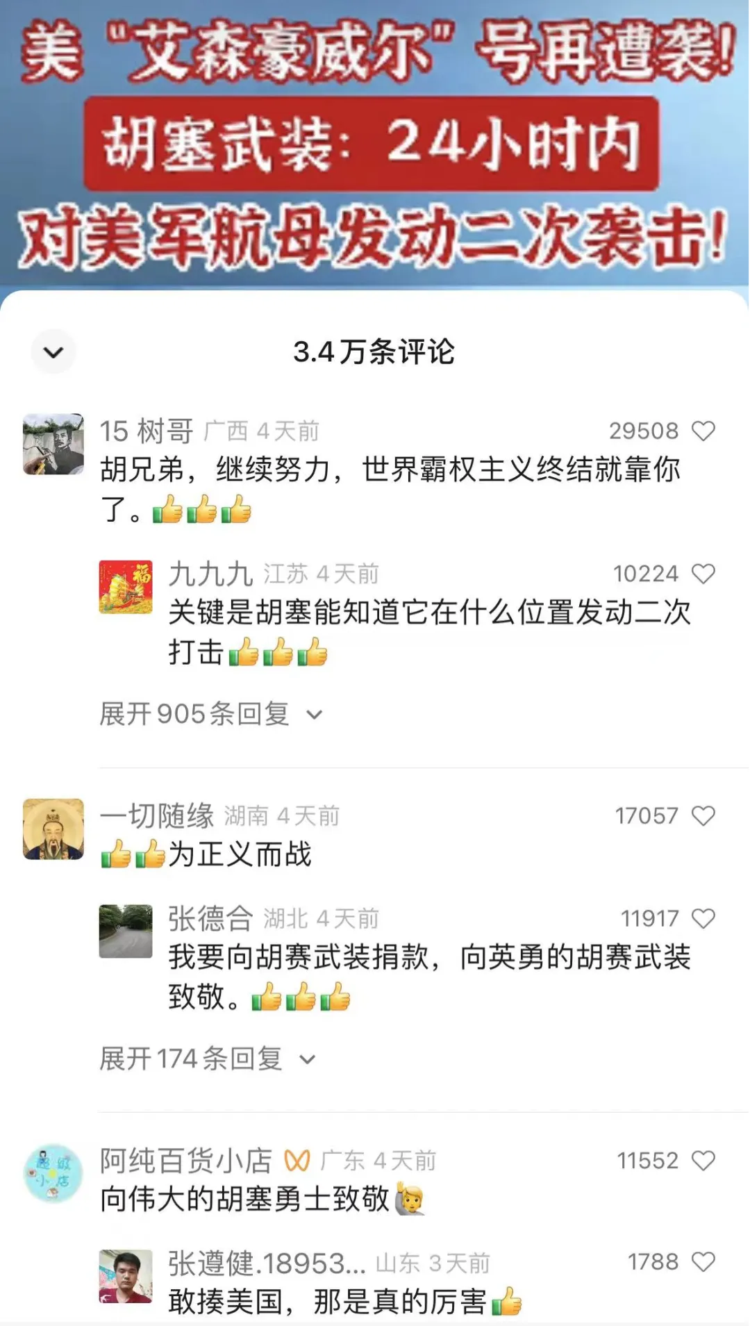 胡塞武装是用“嘴炮”击中的美国航母吗？