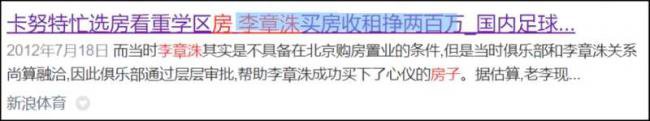 前北京国安主帅李章洙讨北京房产上热搜