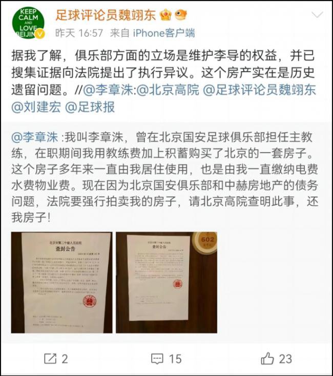 前北京国安主帅李章洙讨北京房产上热搜