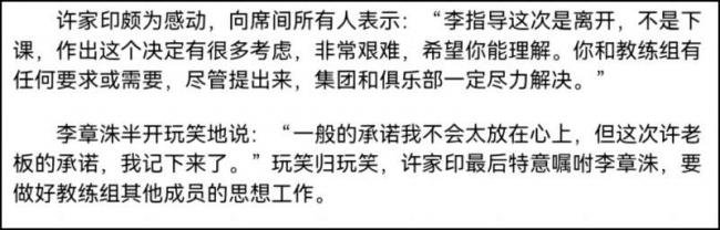 前北京国安主帅李章洙讨北京房产上热搜