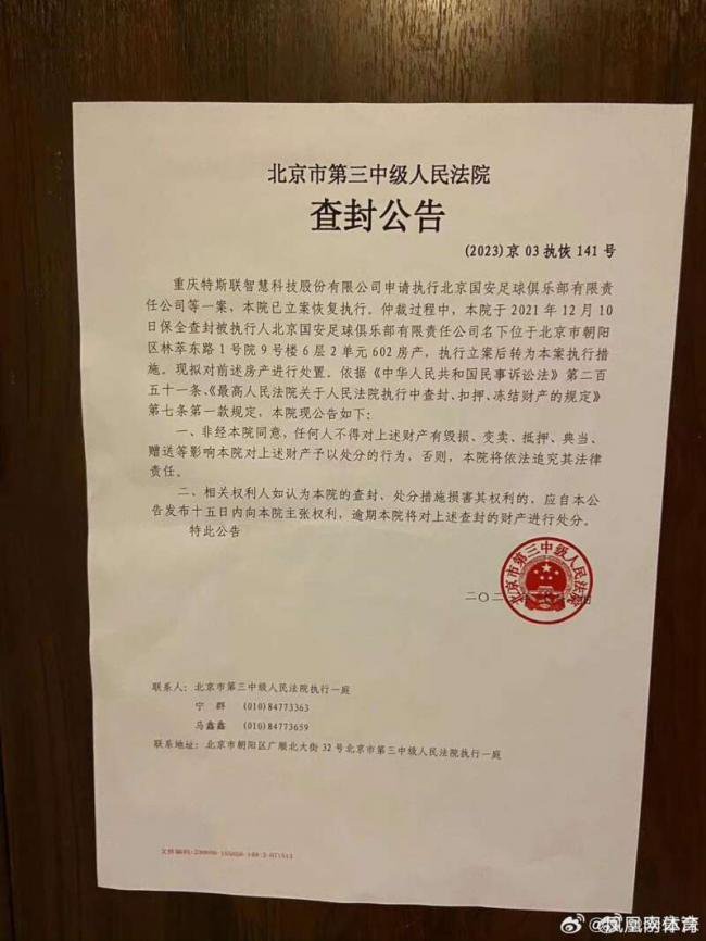 前北京国安主帅李章洙讨北京房产上热搜