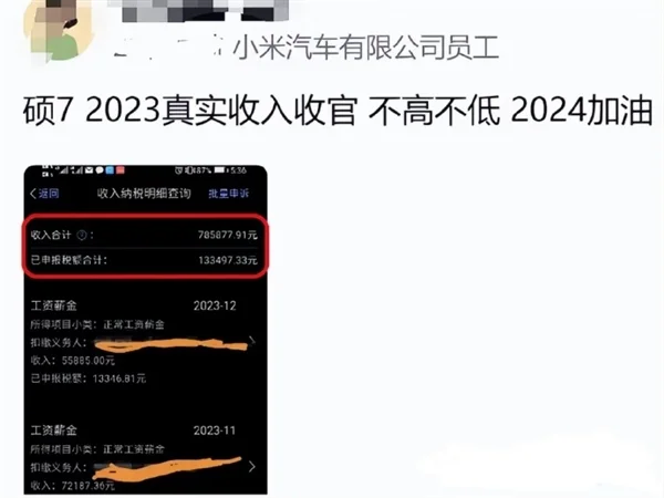 小米汽车员工实发工资曝光 年入百万不是梦