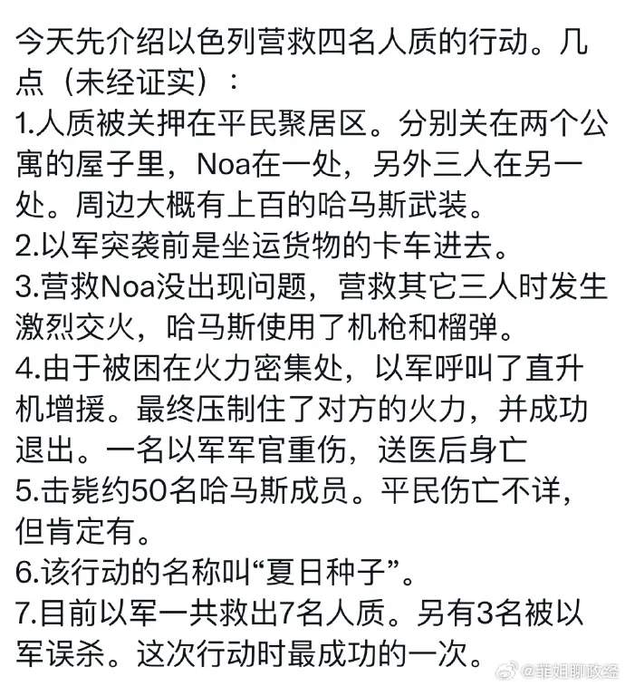 当世界庆祝人质获救，中国“哈粉”却陷齐声哀嚎