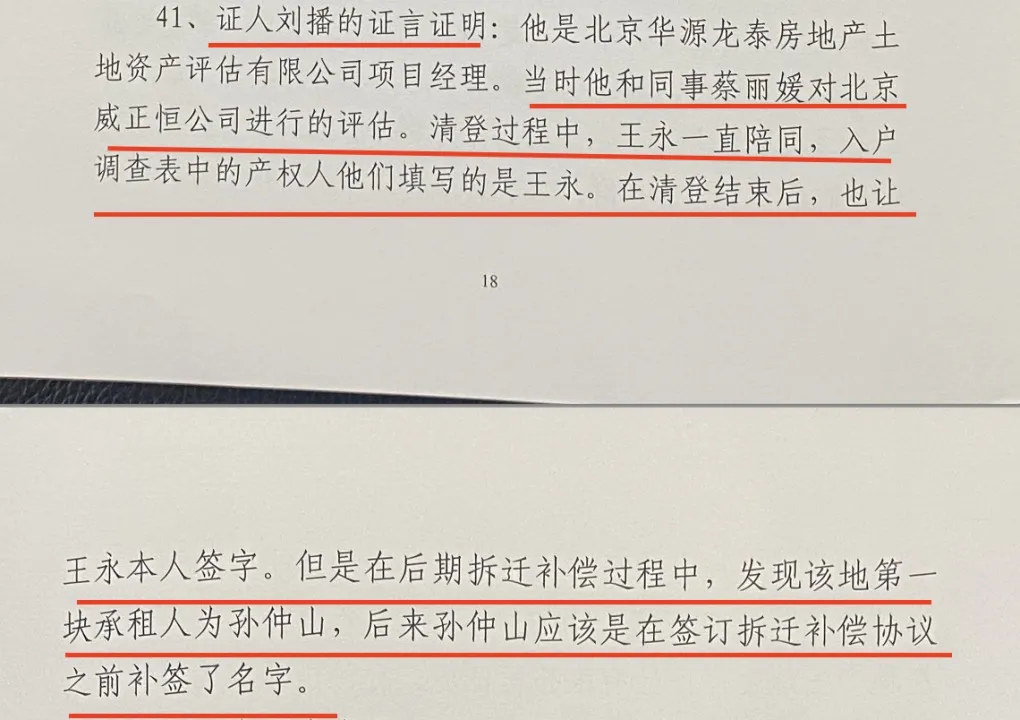 北京：只因按政府要求签了名，一拆迁户被判无期