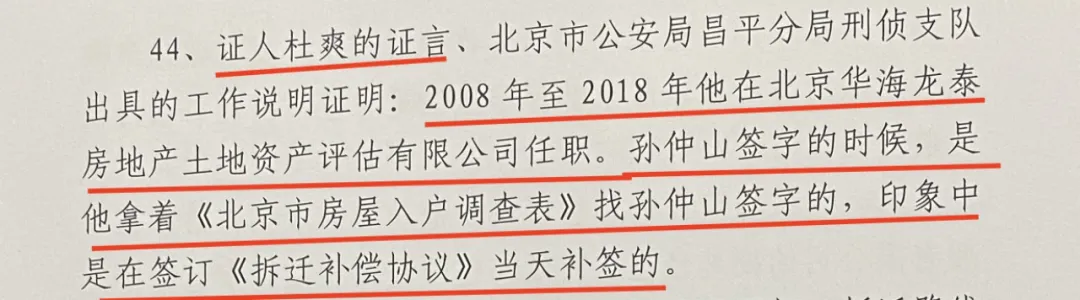 北京：只因按政府要求签了名，一拆迁户被判无期