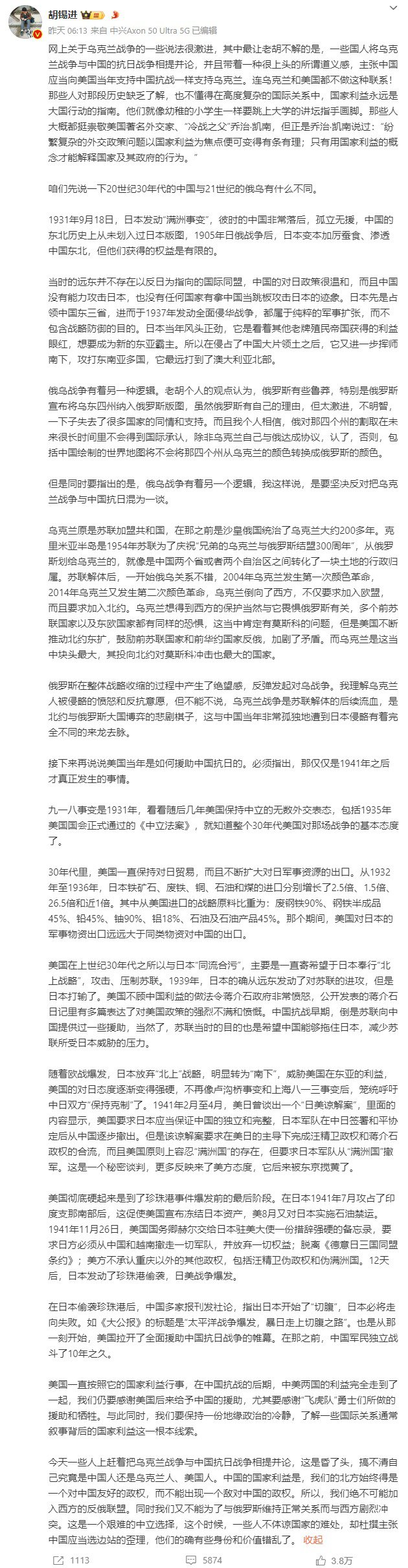 胡锡进：俄乌战争与抗日战争不同，中国不应选边